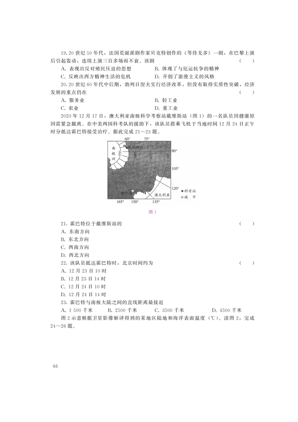 2022年重庆成人高考高起点历史地理(文综)真题及答案_第3页