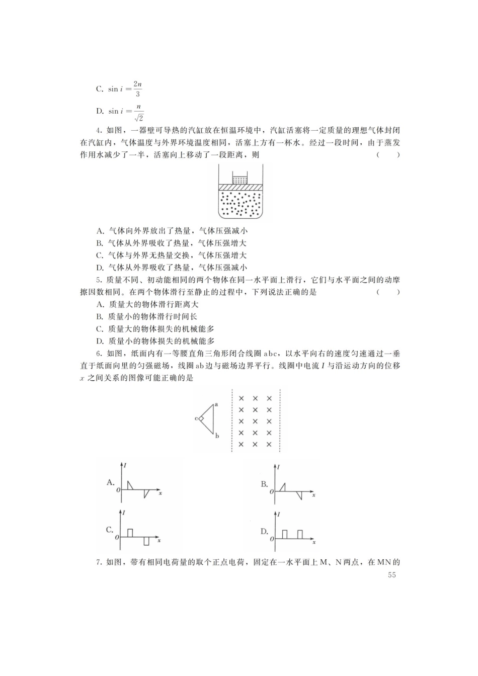 2022年重庆成人高考高起点物理化学(理综)真题及答案_第2页