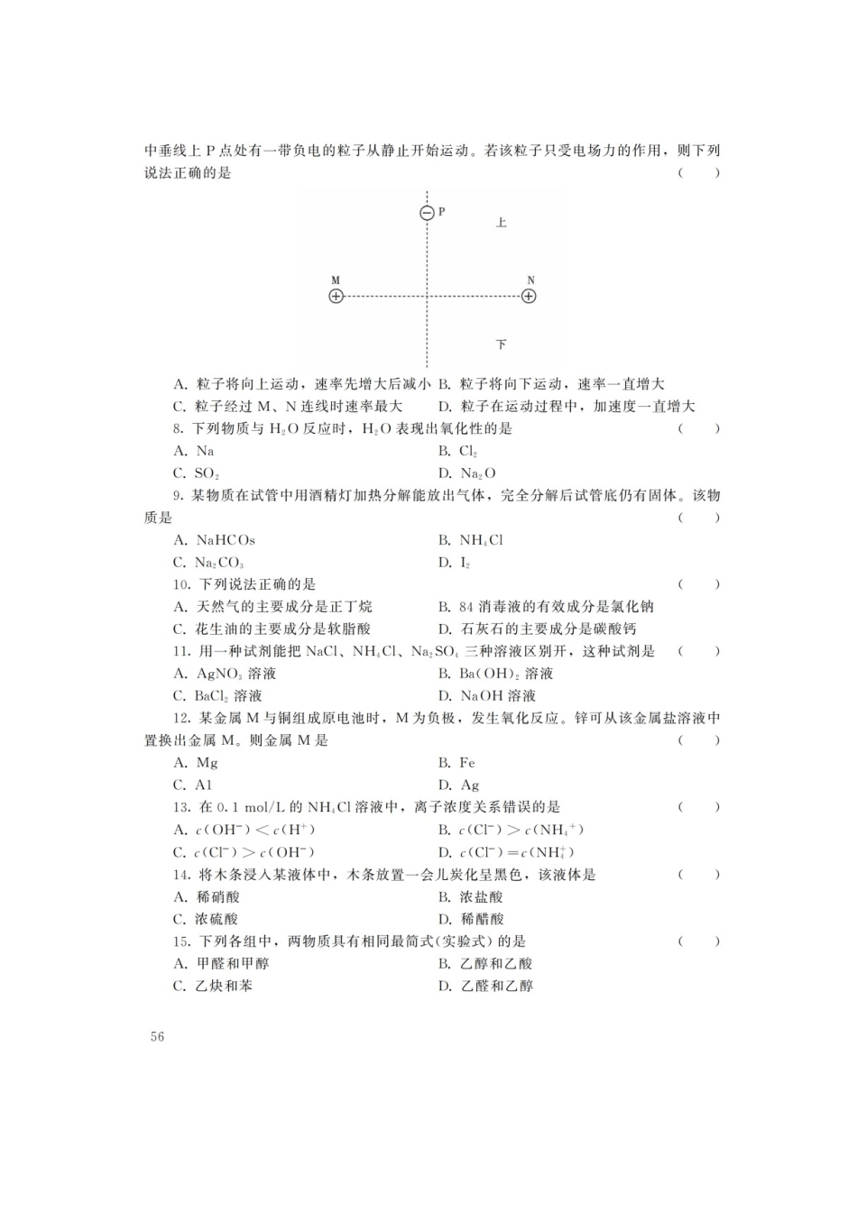2022年重庆成人高考高起点物理化学(理综)真题及答案_第3页