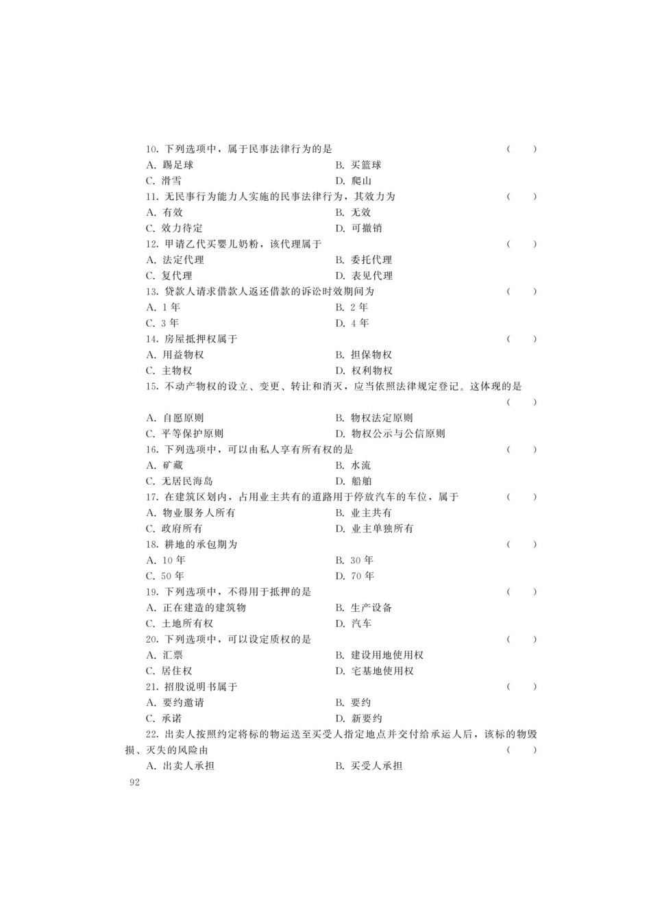 2022年重庆成人高考专升本民法真题及答案_第2页