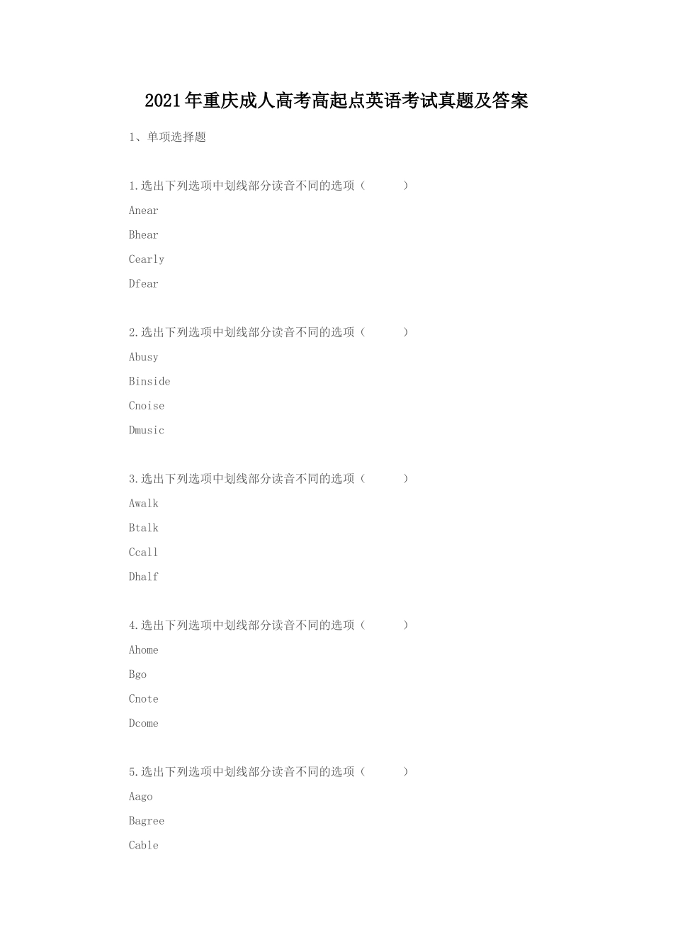 无忧考网_2021年重庆成人高考高起点英语考试真题及答案_第1页