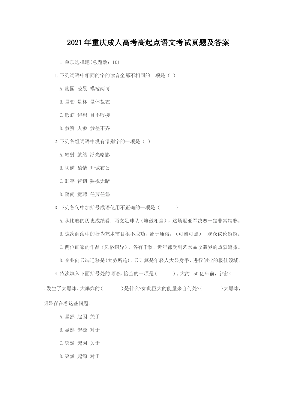 无忧考网_2021年重庆成人高考高起点语文考试真题及答案_第1页