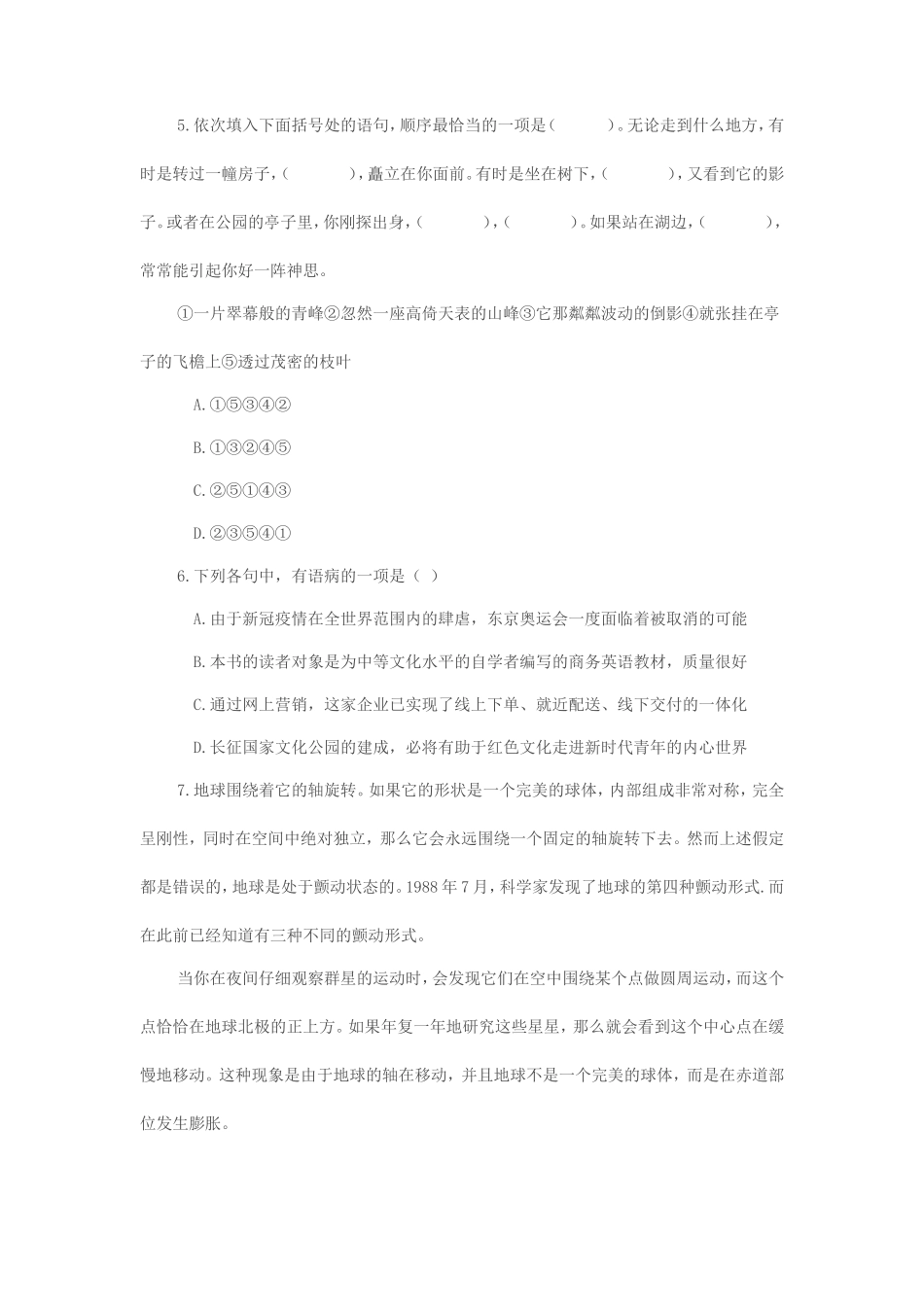 无忧考网_2021年重庆成人高考高起点语文考试真题及答案_第2页