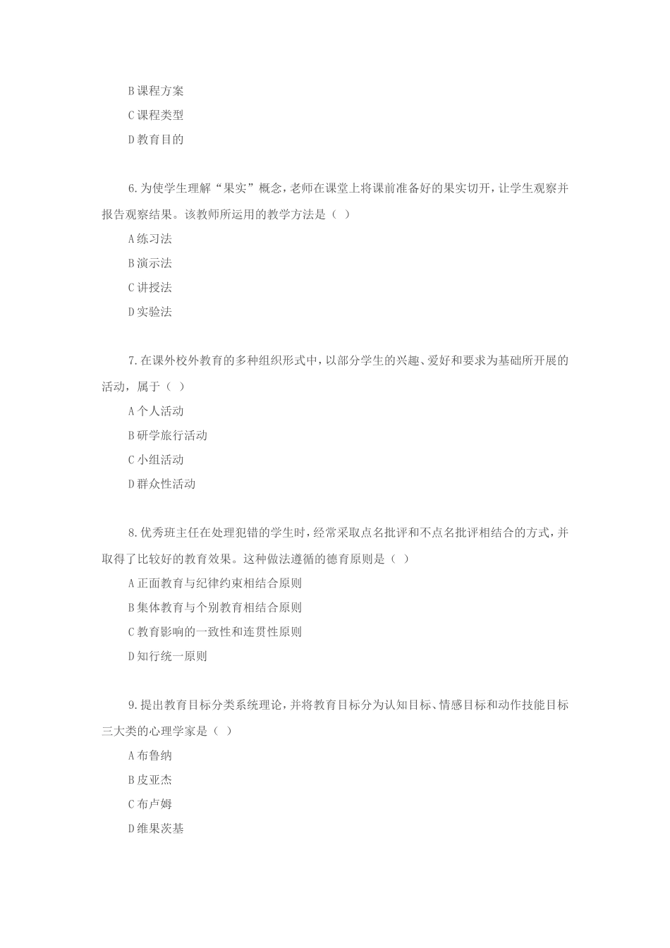 无忧考网_2021年重庆成人高考专升本教育理论考试真题及答案_第2页