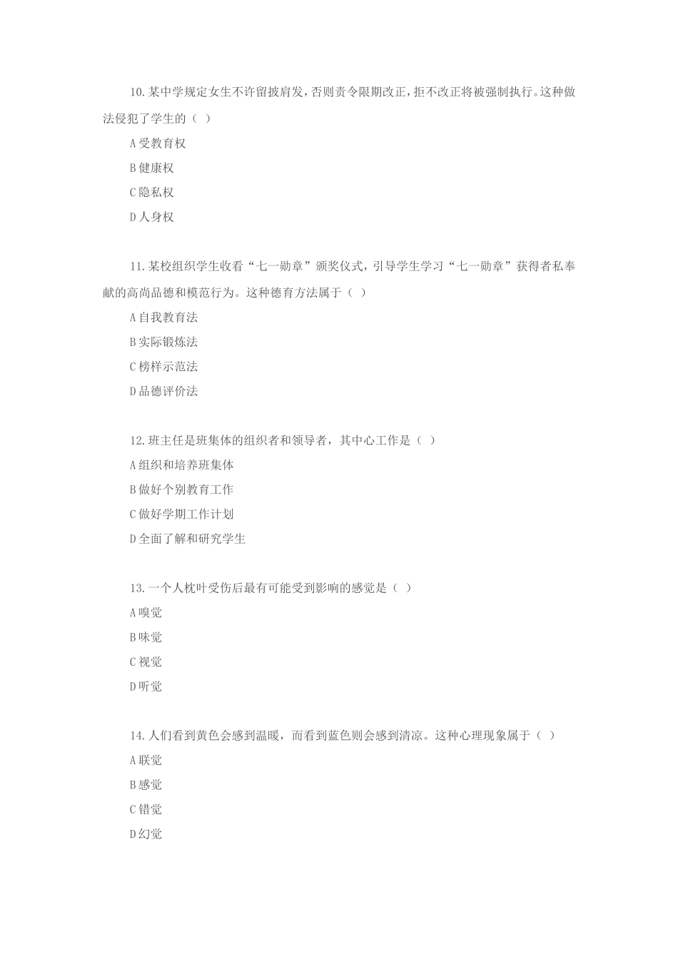 无忧考网_2021年重庆成人高考专升本教育理论考试真题及答案_第3页