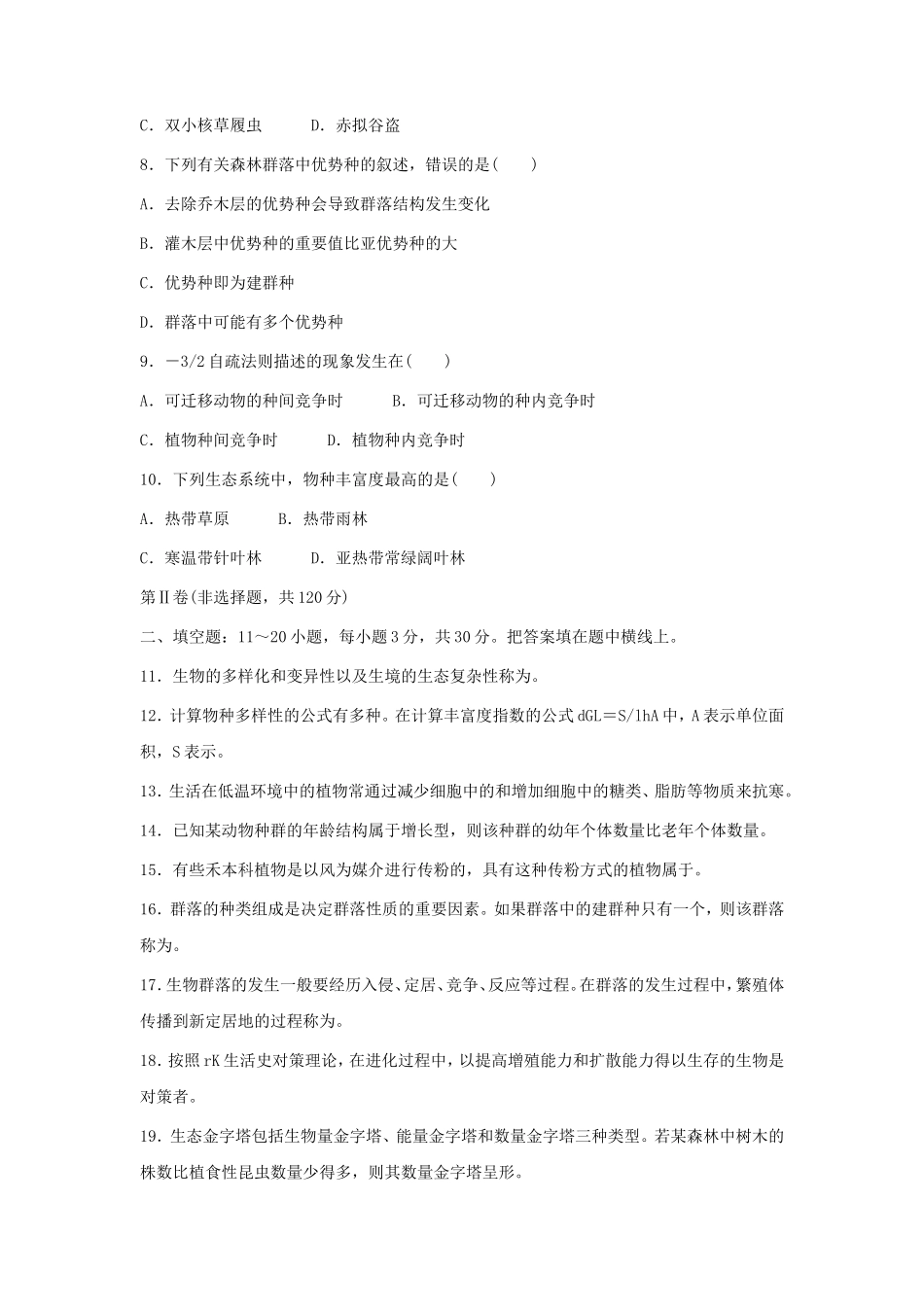 无忧考网_2021年重庆成人高考专升本生态学基础考试真题及答案_第2页