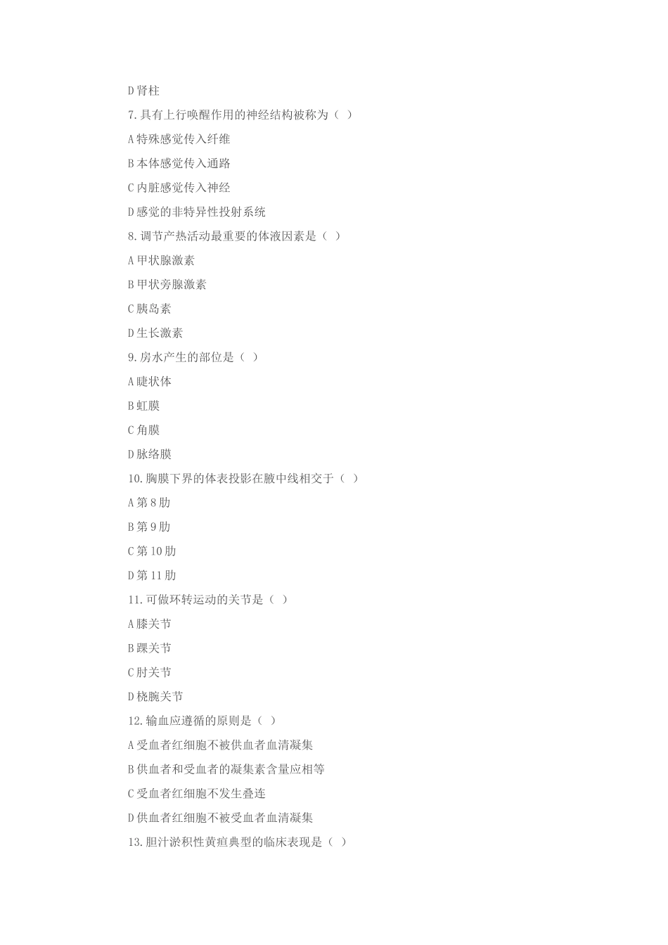 无忧考网_2021年重庆成人高考专升本医学综合考试真题及答案_第2页