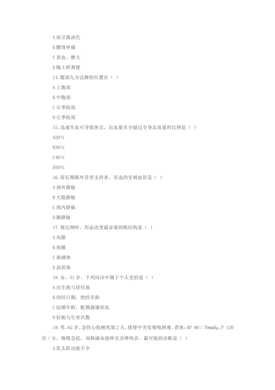 无忧考网_2021年重庆成人高考专升本医学综合考试真题及答案_第3页