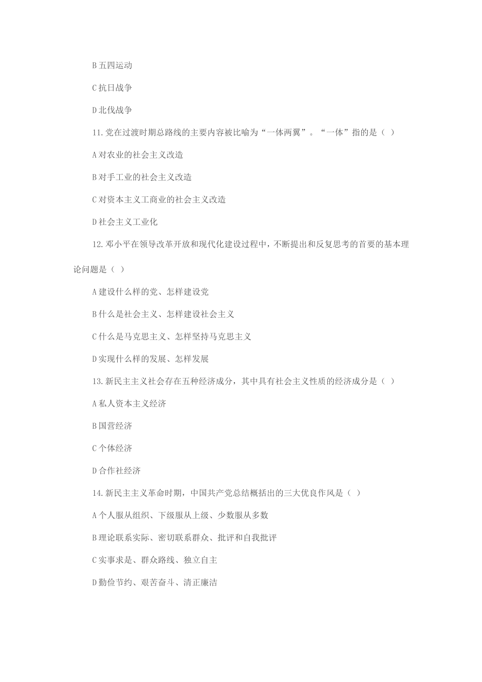 2021年重庆成人高考专升本政治考试真题及答案_第3页