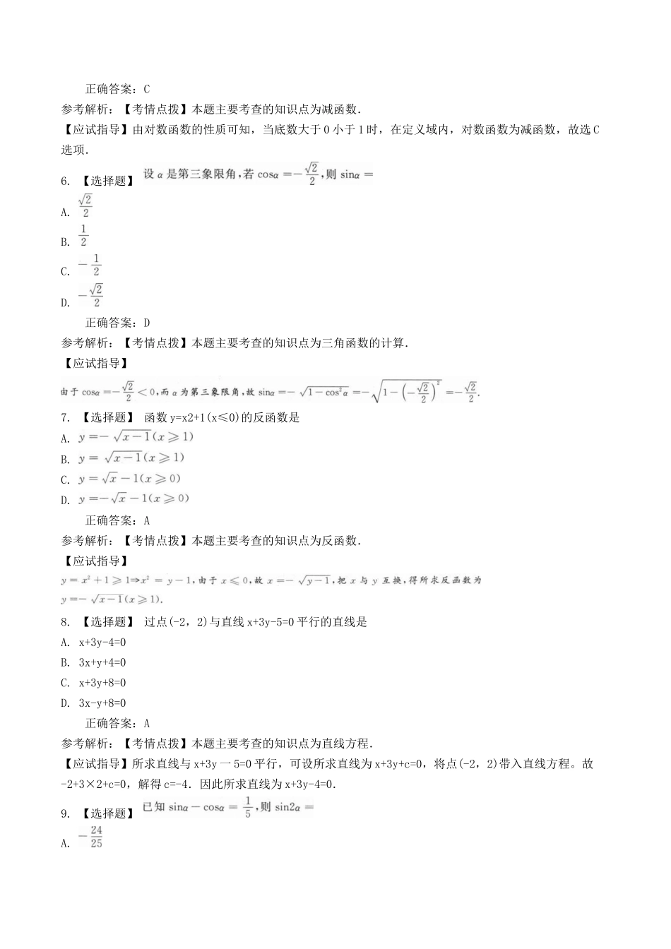 2022年重庆成人高考高起点数学(理)真题及答案_第2页