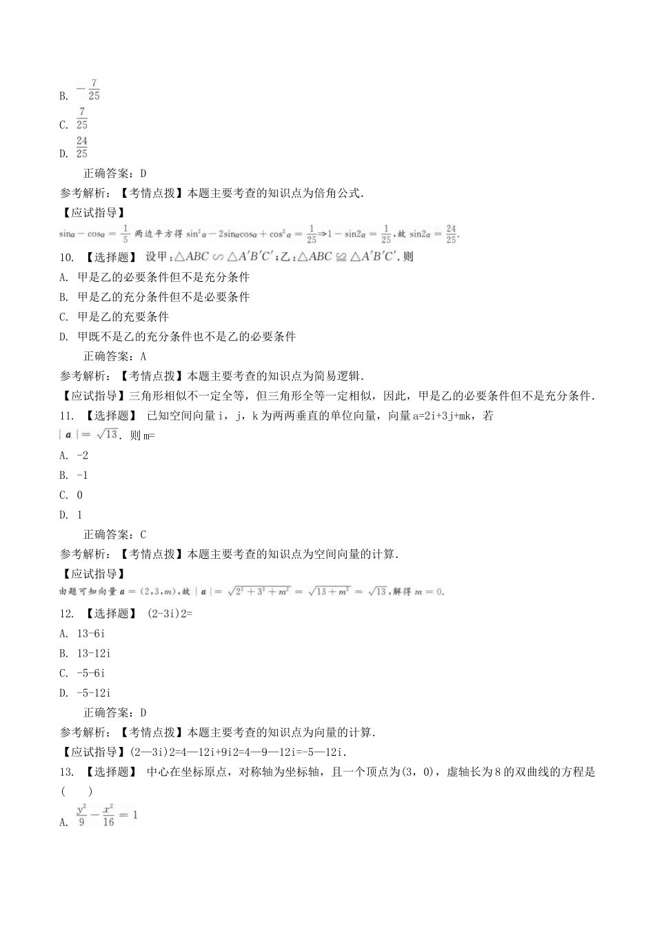2022年重庆成人高考高起点数学(理)真题及答案_第3页