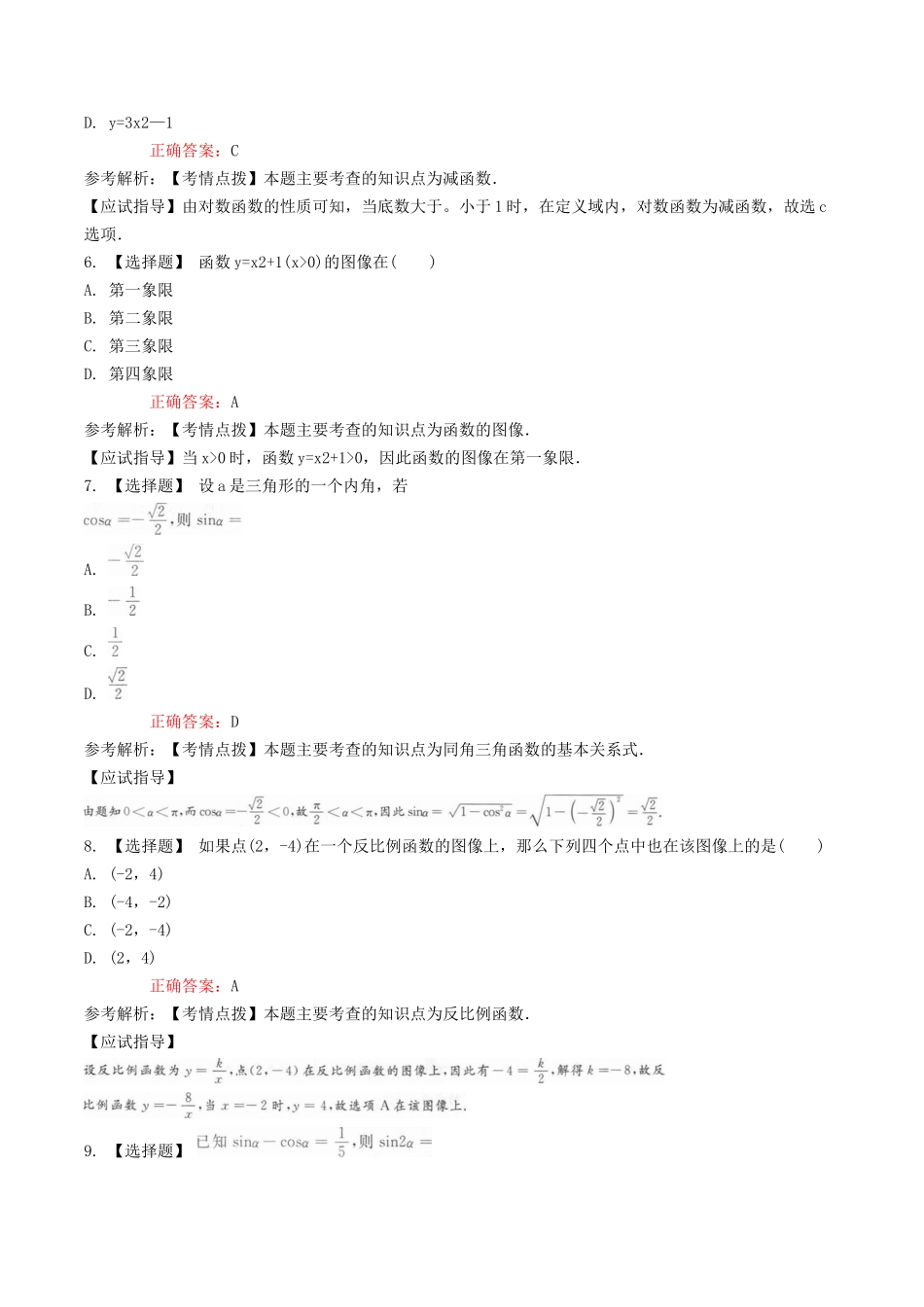 2022年重庆成人高考高起点数学(文)真题及答案_第2页
