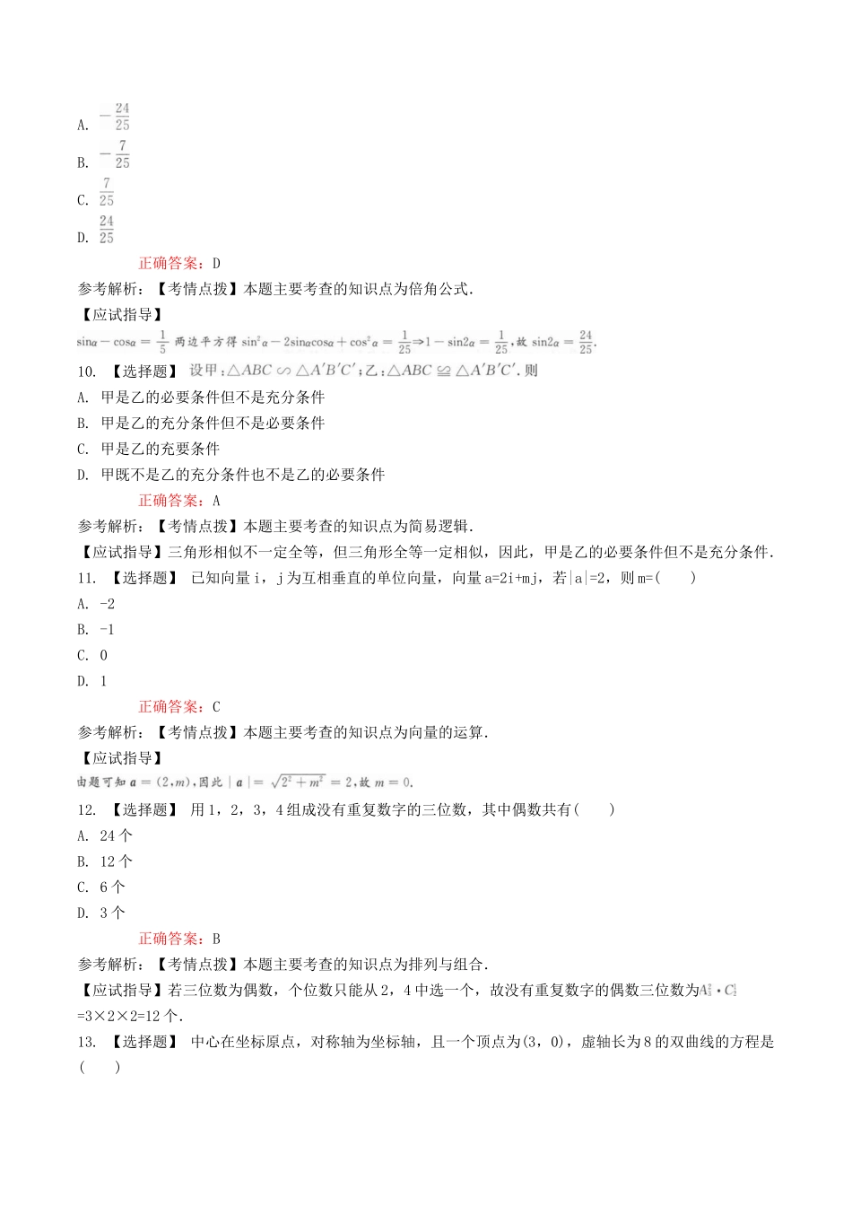 2022年重庆成人高考高起点数学(文)真题及答案_第3页