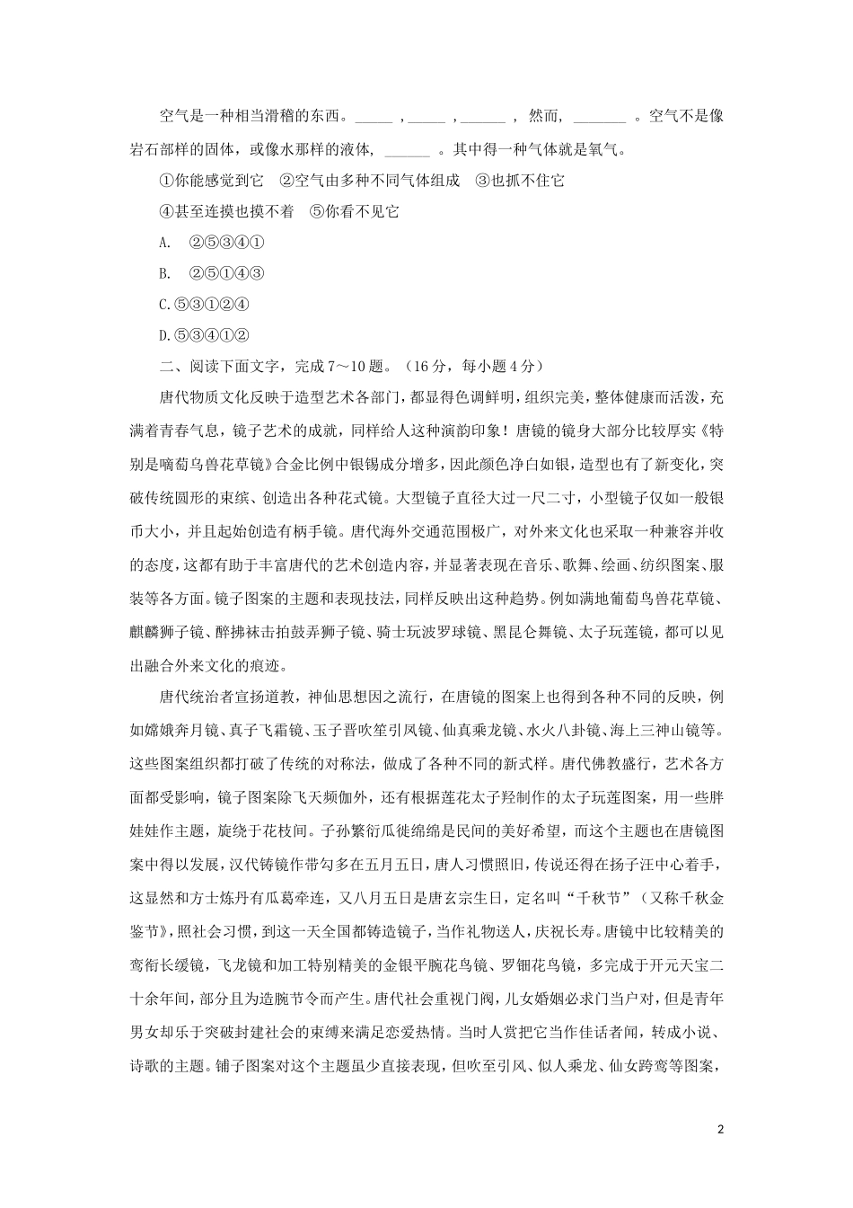 2022年重庆成人高考高起点语文真题及答案_第2页