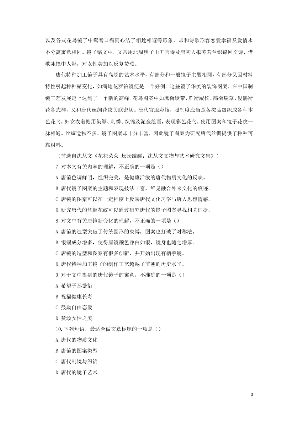 2022年重庆成人高考高起点语文真题及答案_第3页