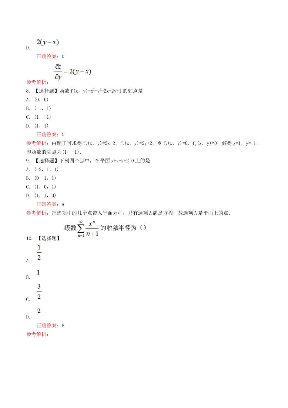 2022年重庆成人高考专升本高等数学(一)真题及答案_第3页