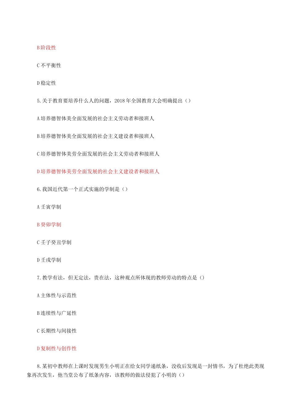 2022年重庆成人高考专升本教育理论真题及答案_第2页