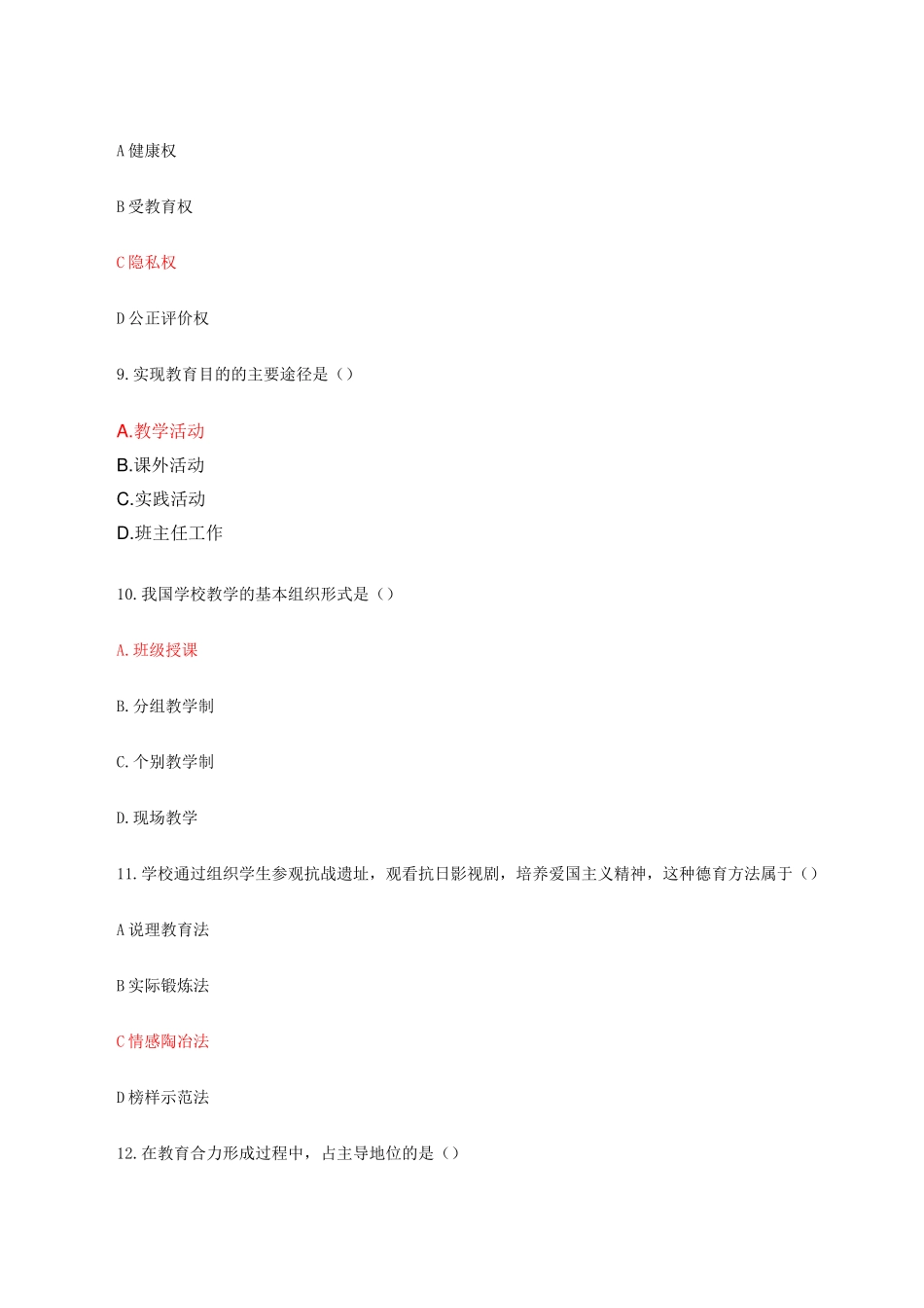 2022年重庆成人高考专升本教育理论真题及答案_第3页