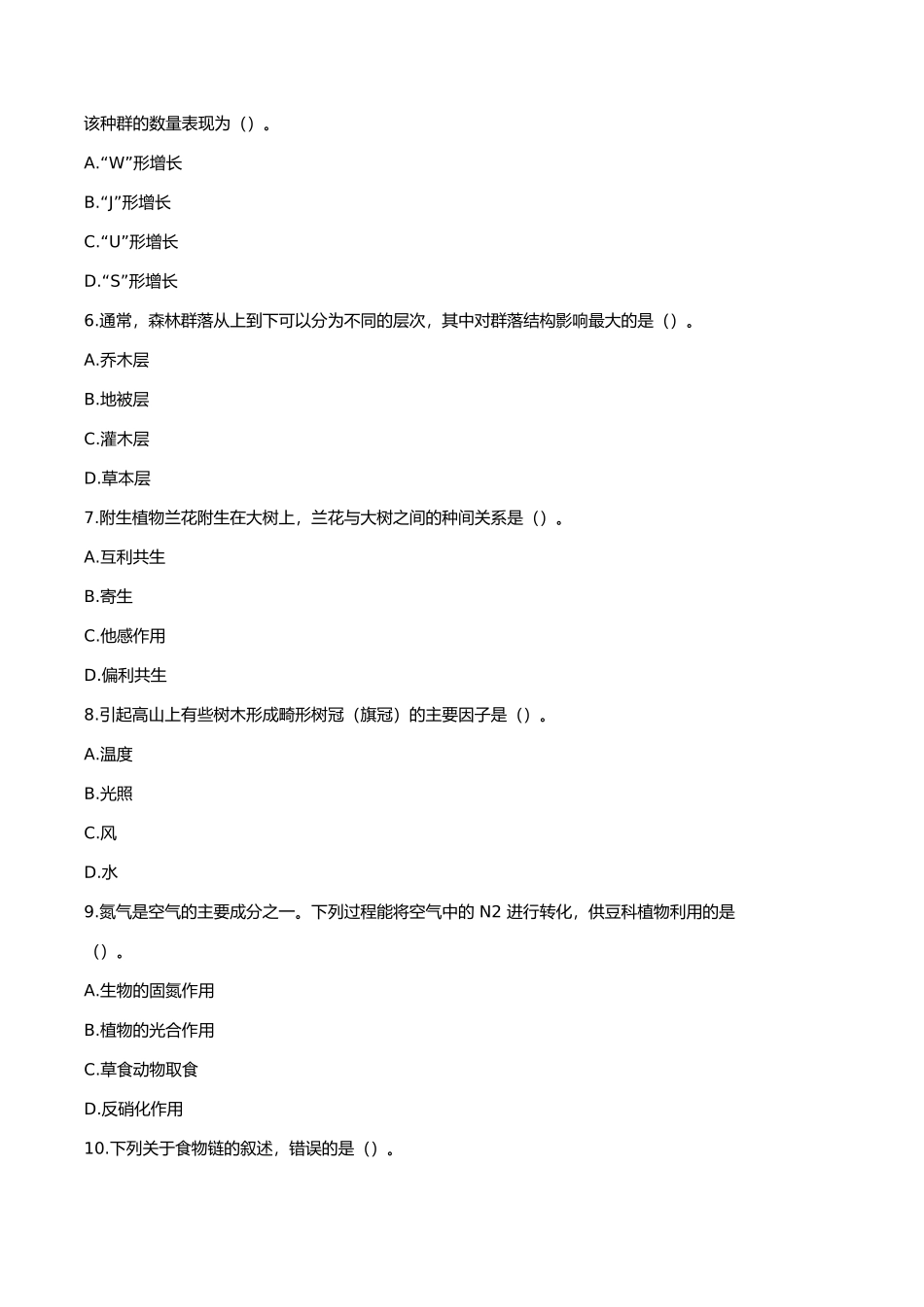 2022年重庆成人高考专升本生态学基础真题及答案_第2页