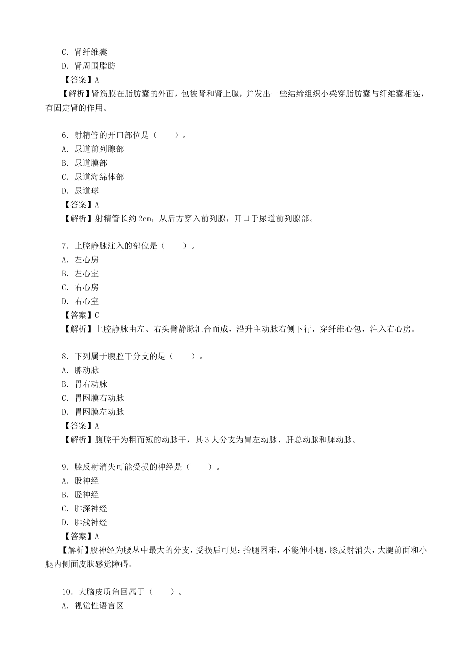 2022年重庆成人高考专升本医学综合真题及答案_第2页