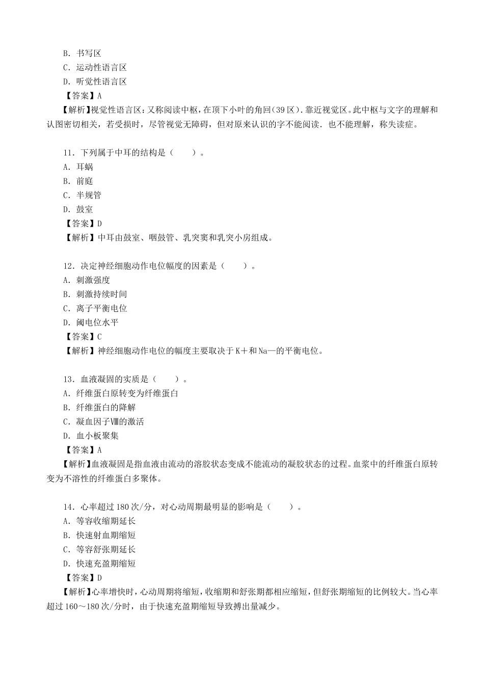 2022年重庆成人高考专升本医学综合真题及答案_第3页