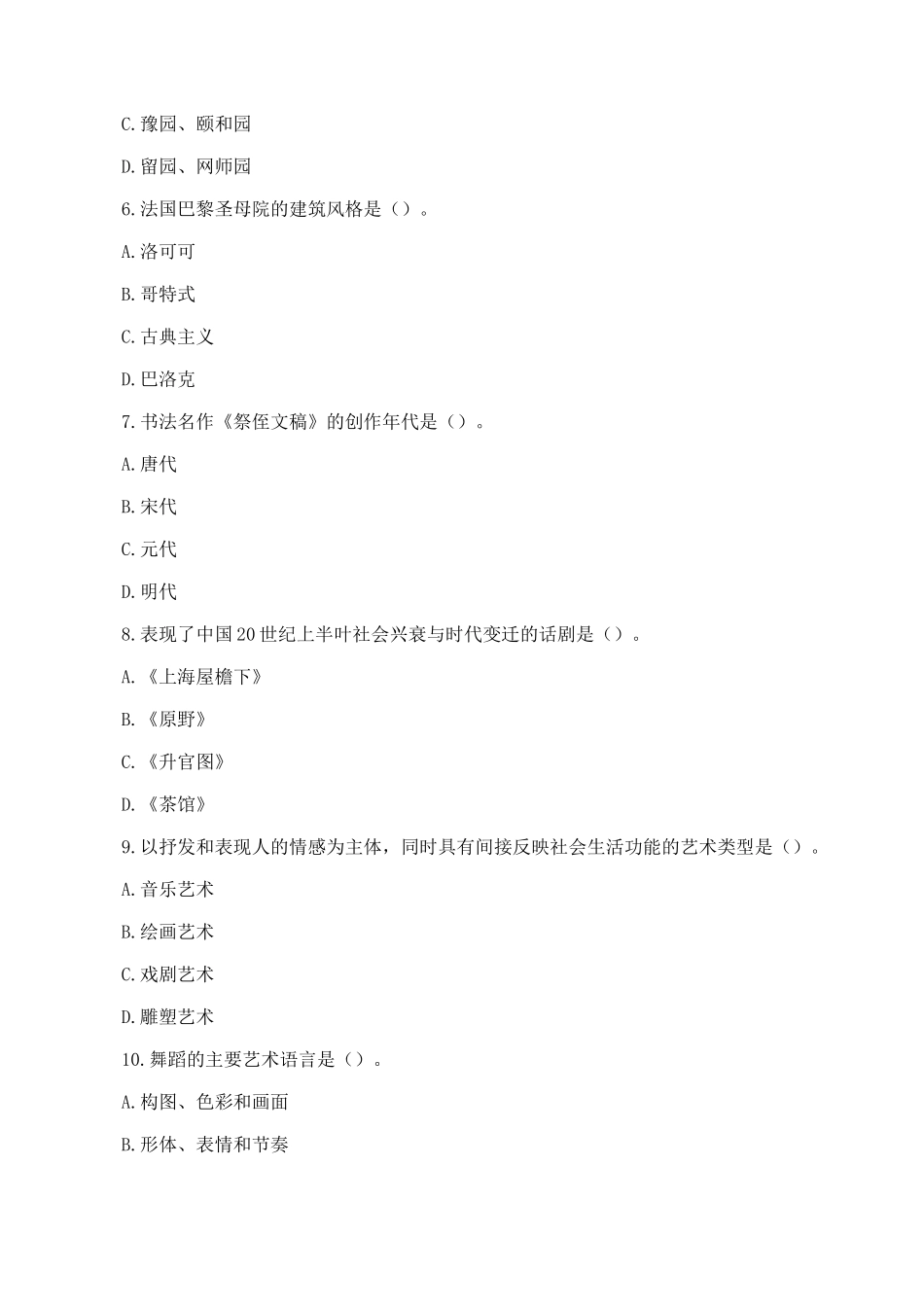 2022年重庆成人高考专升本艺术概论真题及答案_第2页