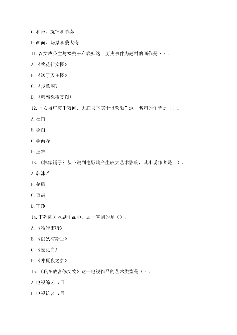 2022年重庆成人高考专升本艺术概论真题及答案_第3页