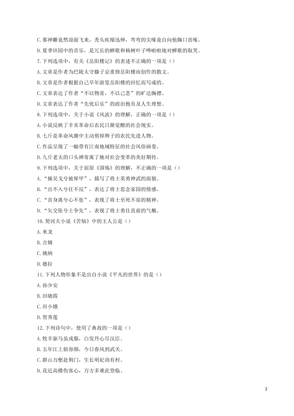 2022年重庆成人高考专升本语文真题及答案_第2页