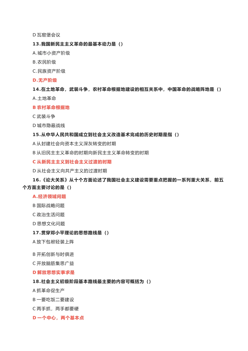 2022年重庆成人高考专升本政治真题及答案_第3页