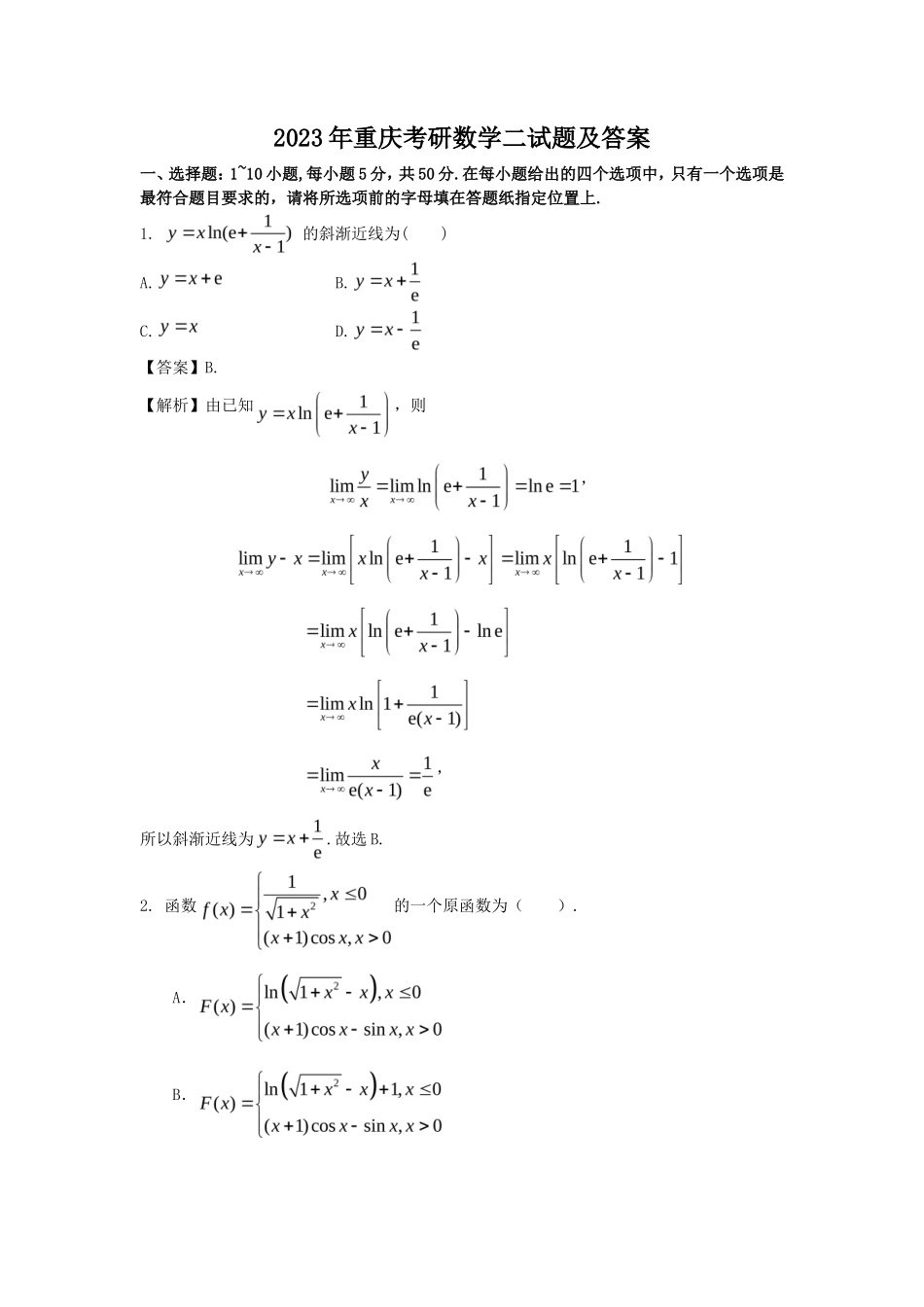 2023年重庆考研数学二试题及答案_第1页