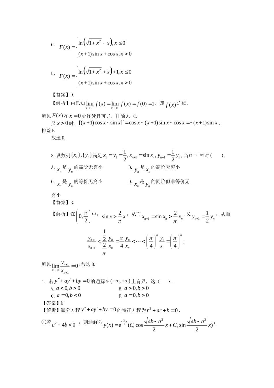 2023年重庆考研数学二试题及答案_第2页