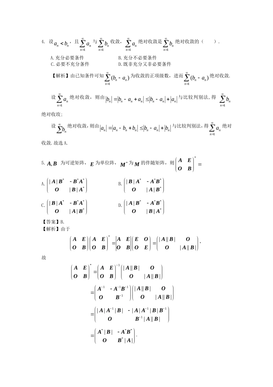 2023年重庆考研数学三试题及答案_第3页
