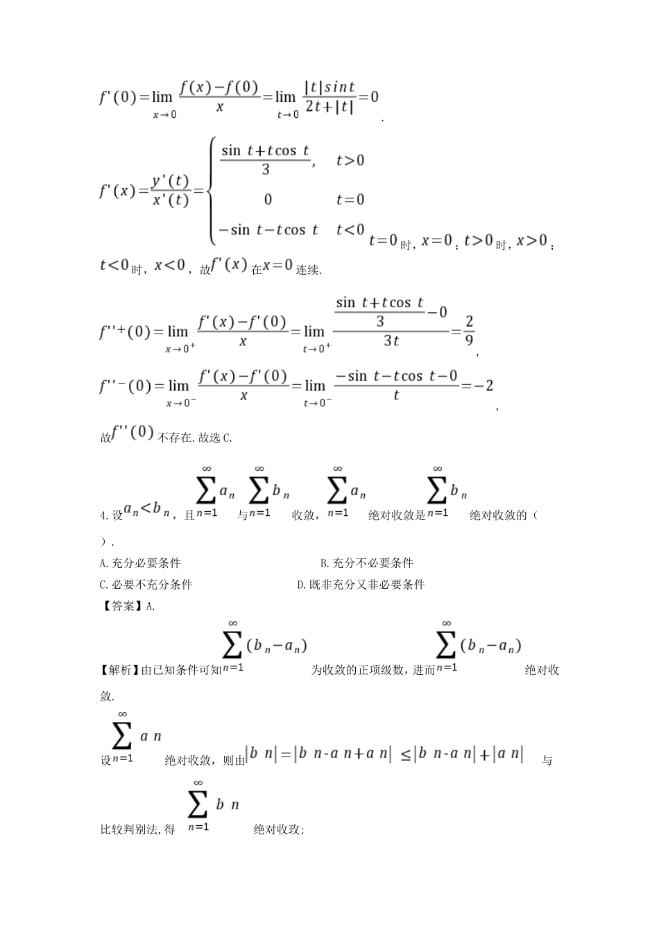 2023年重庆考研数学一试题及答案_第3页