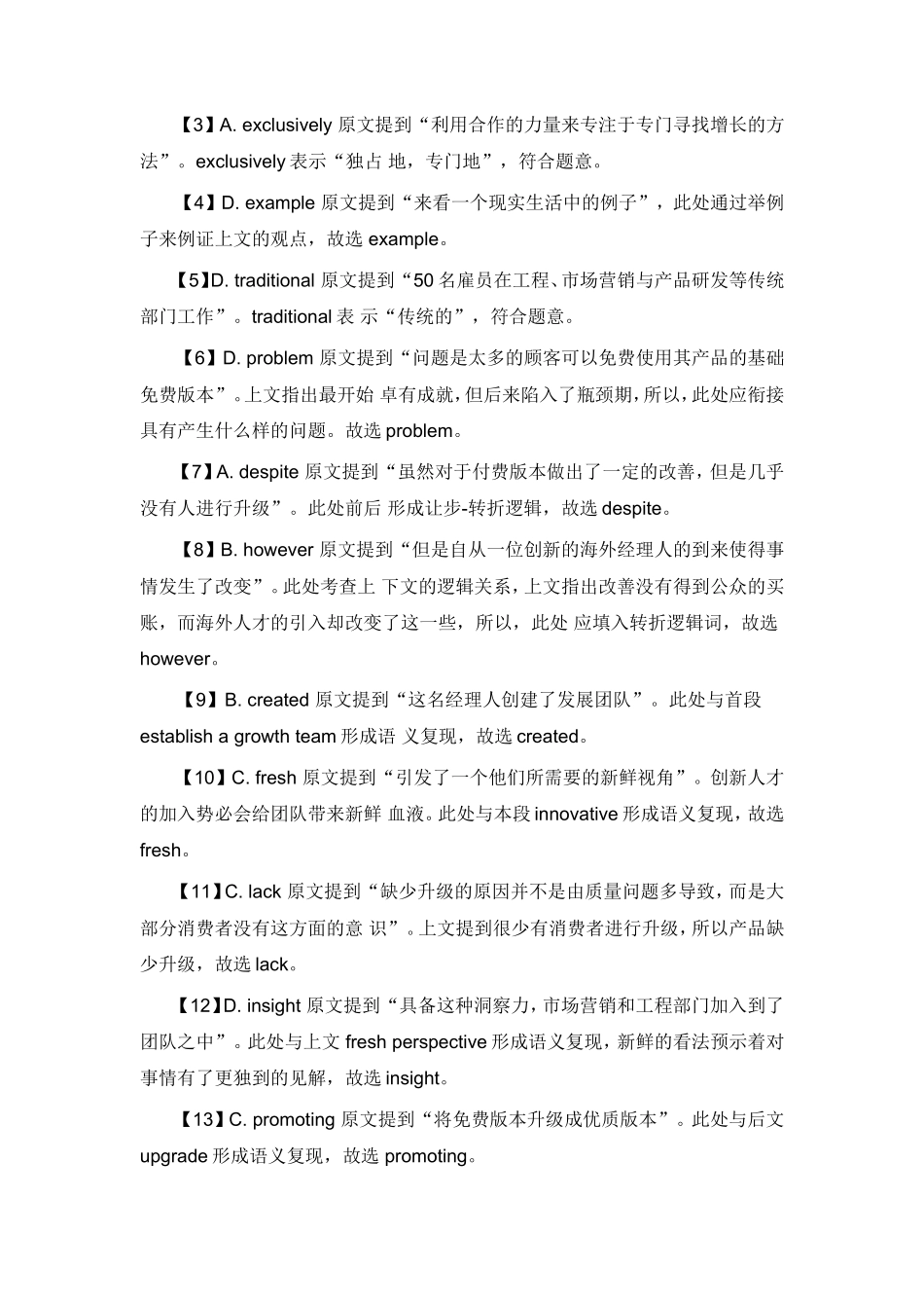 2023年重庆考研英语二真题及答案_第3页
