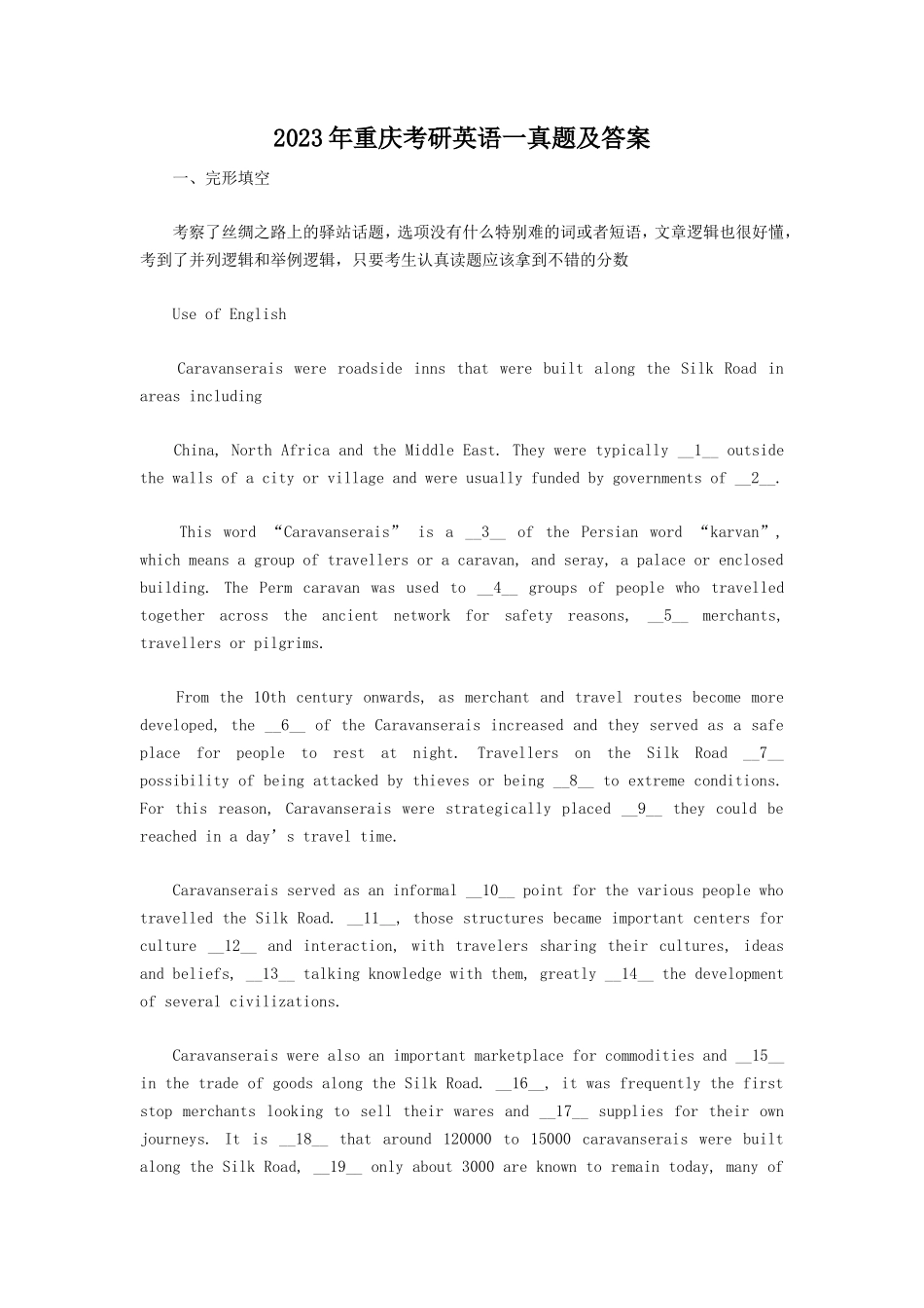 2023年重庆考研英语一真题及答案_第1页