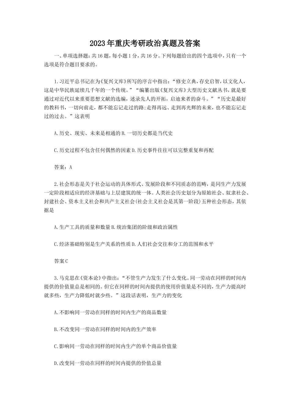 2023年重庆考研政治真题及答案_第1页