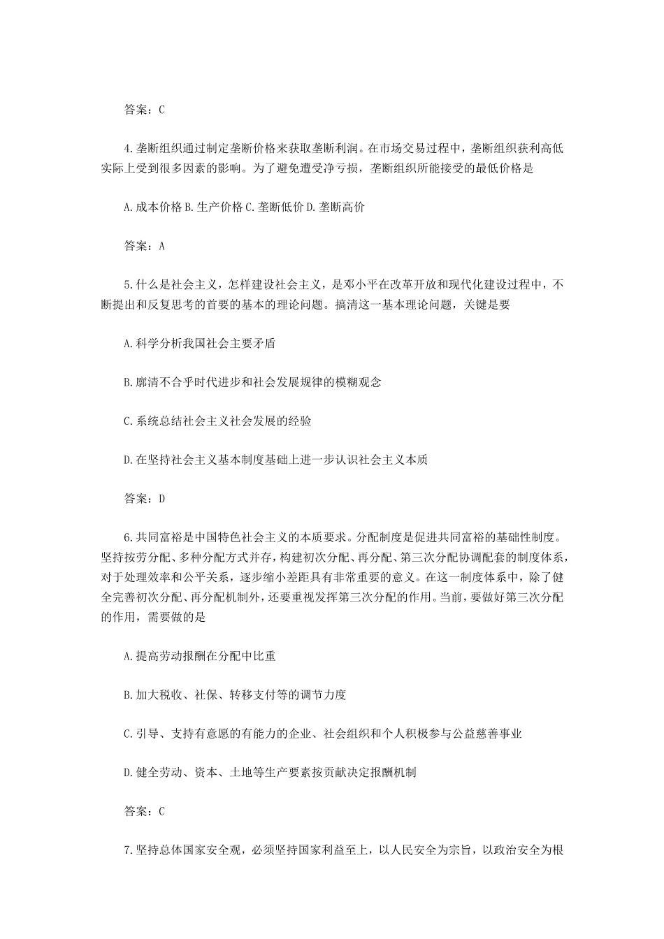 2023年重庆考研政治真题及答案_第2页