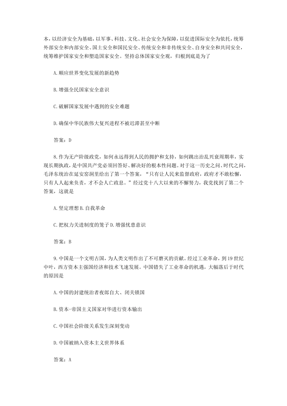 2023年重庆考研政治真题及答案_第3页