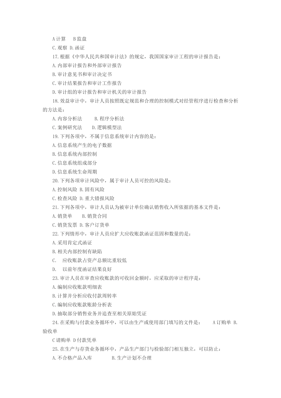 审计师考试初级审计理论与实务真题及答案_第3页