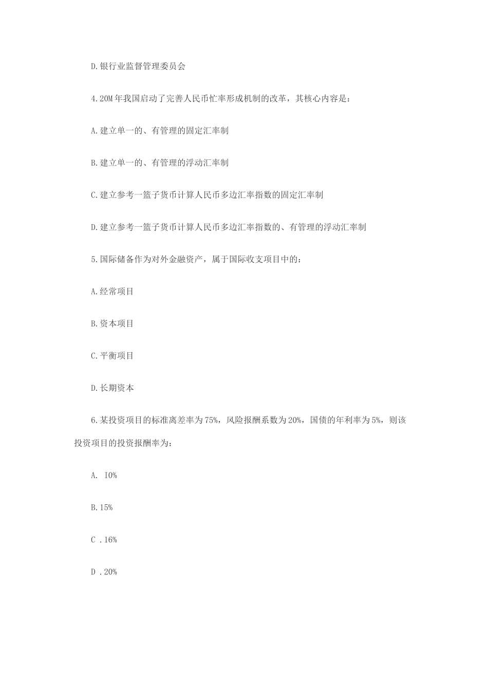 2019年中级审计师考试审计专业相关知识真题及答案_第2页
