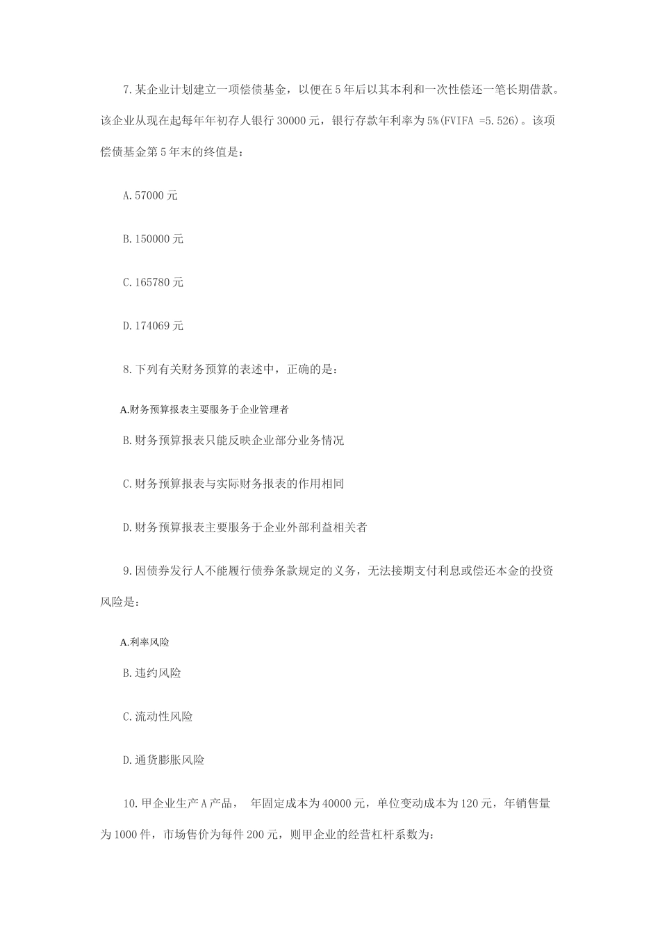 2019年中级审计师考试审计专业相关知识真题及答案_第3页
