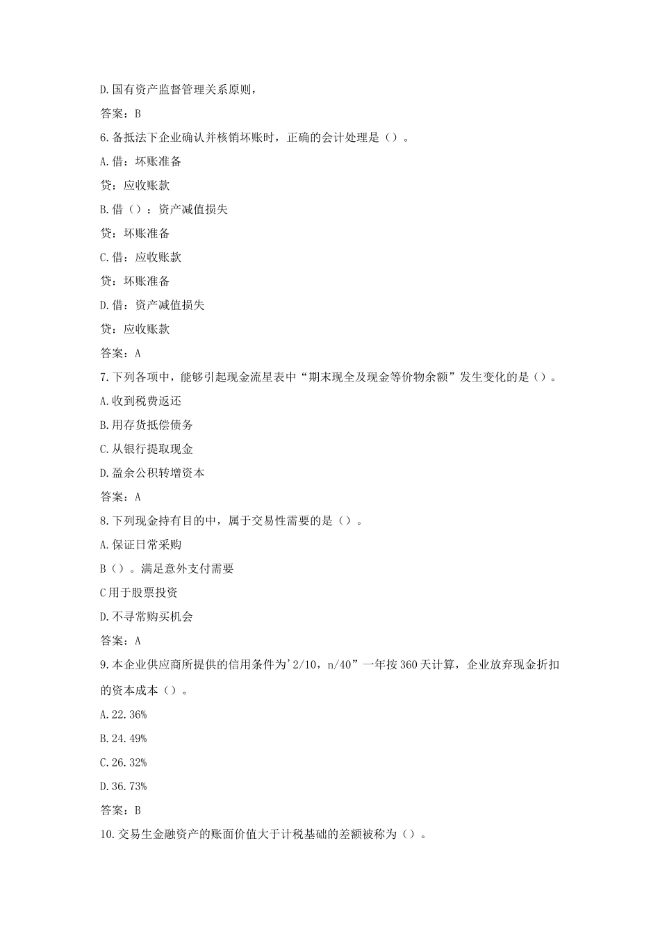 2019年中级审计师审计专业相关知识考试真题及答案_第2页