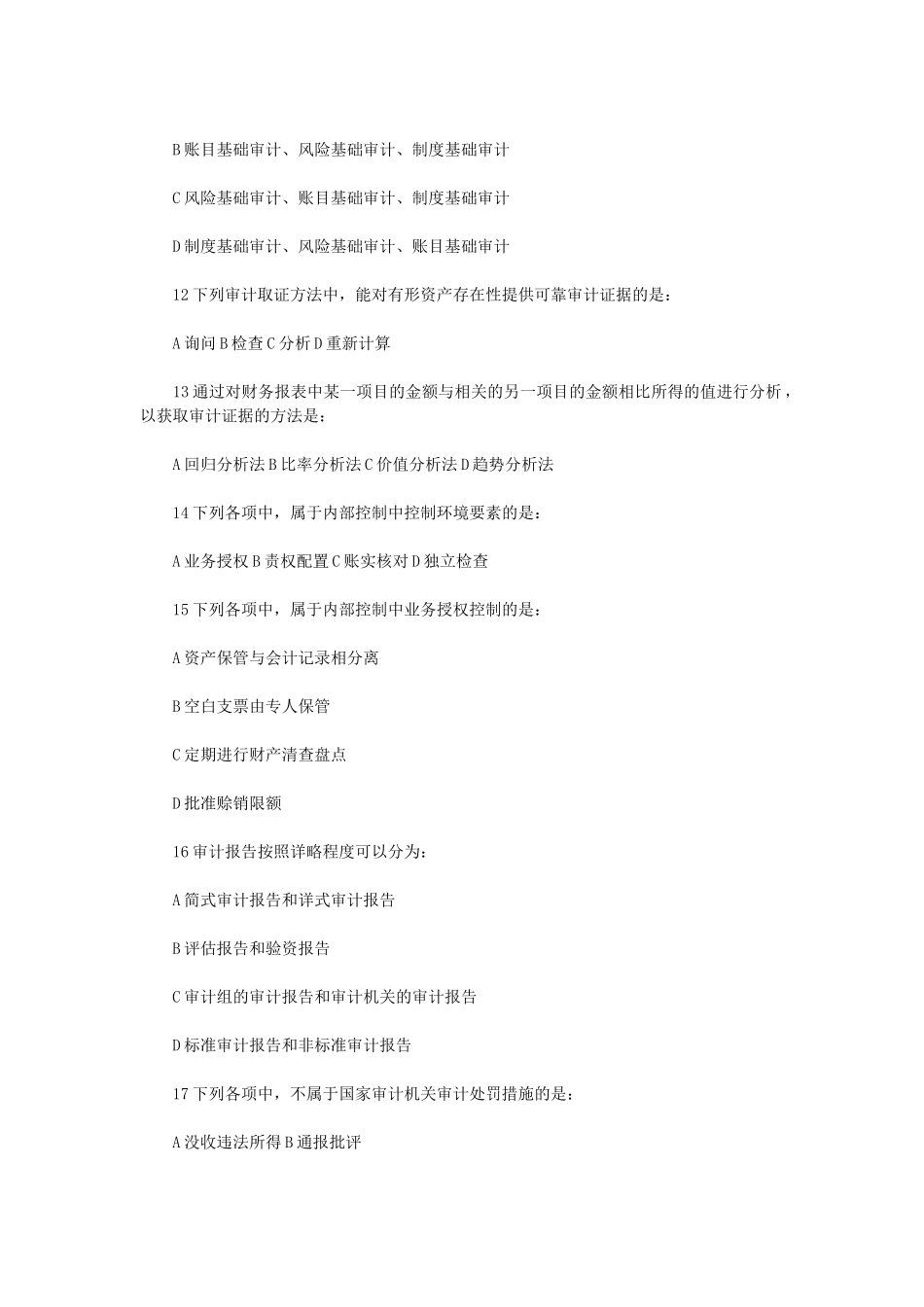 2012年初级审计师考试审计理论与实务真题及答案_第3页