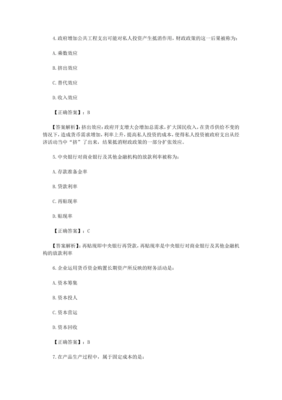 2013年初级审计师考试专业相关知识真题及答案_第2页