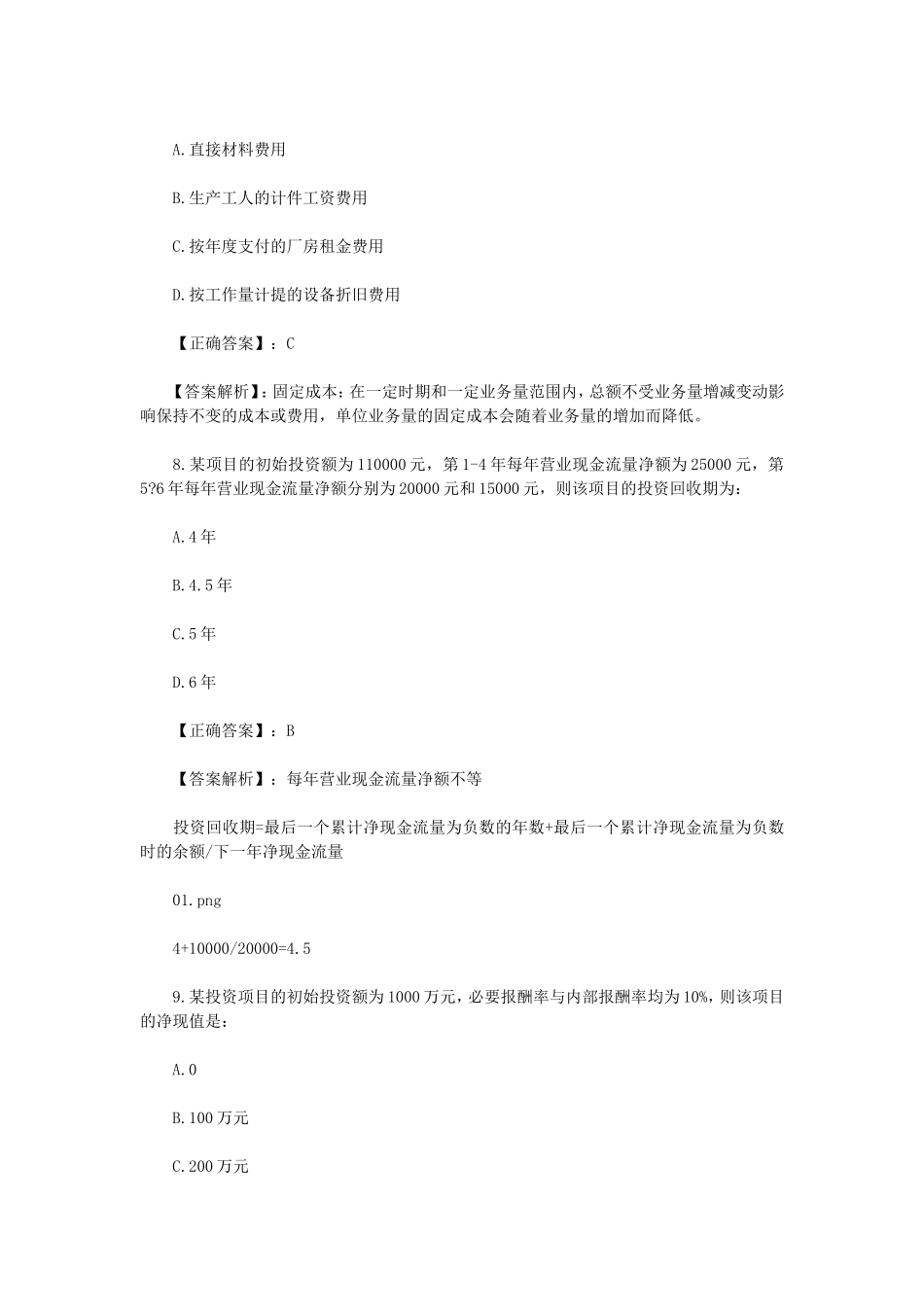 2013年初级审计师考试专业相关知识真题及答案_第3页