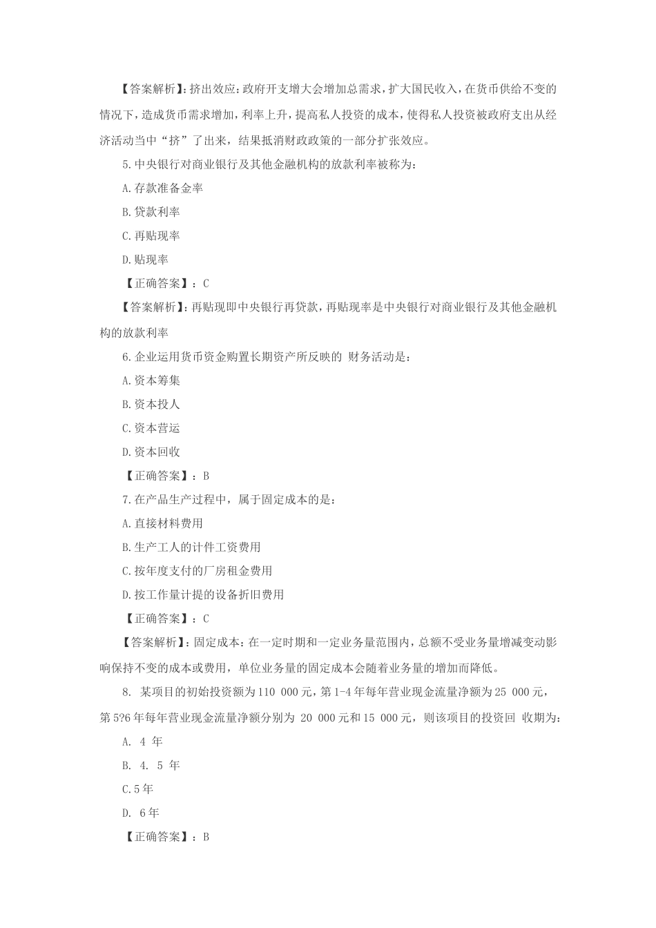 2013年初级审计师审计专业相关知识考试真题及答案_第2页