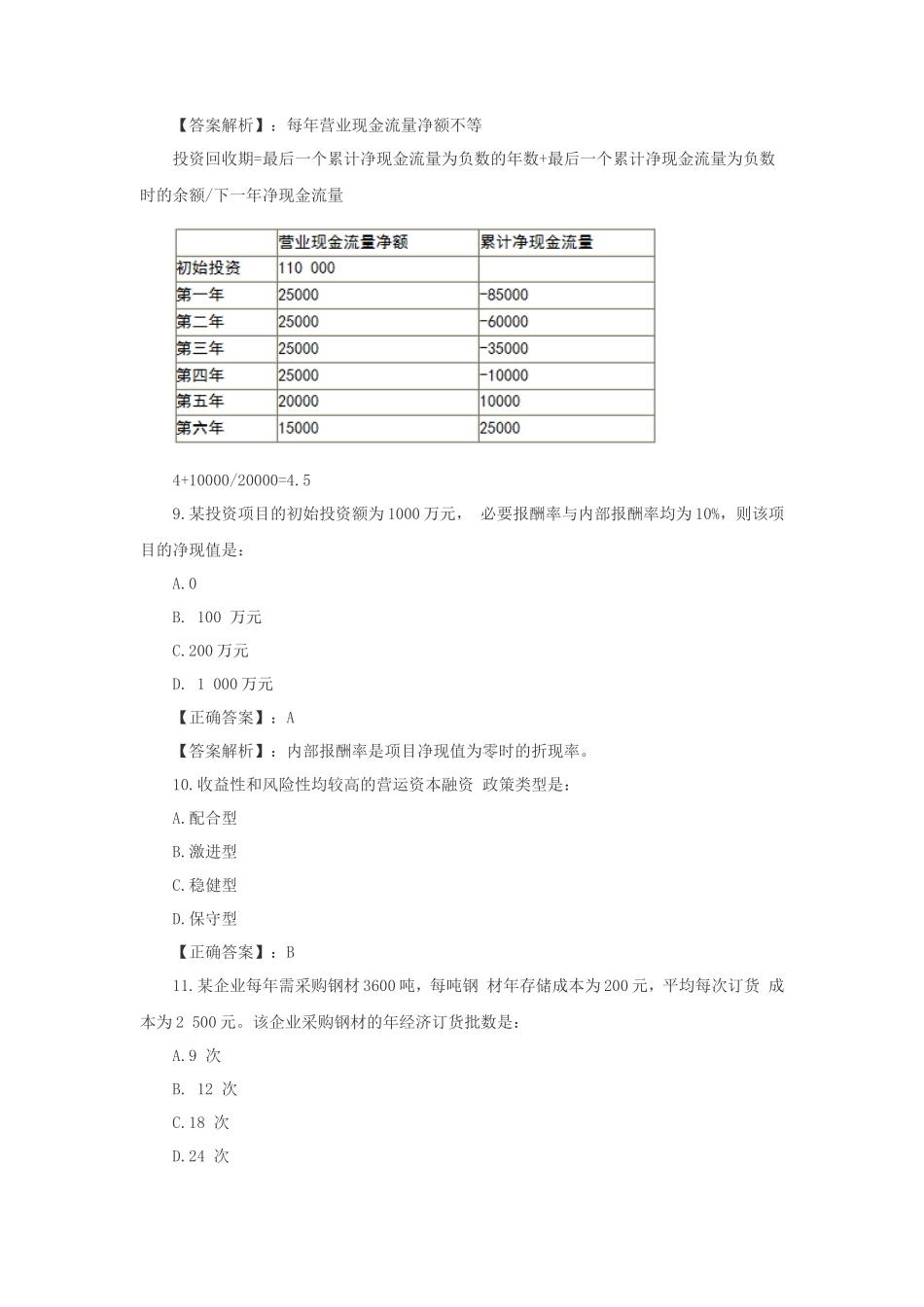 2013年初级审计师审计专业相关知识考试真题及答案_第3页