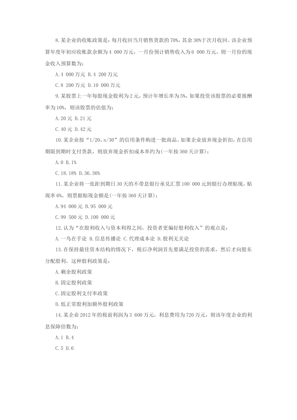 2013年中级审计师审计专业相关知识考试真题及答案_第2页
