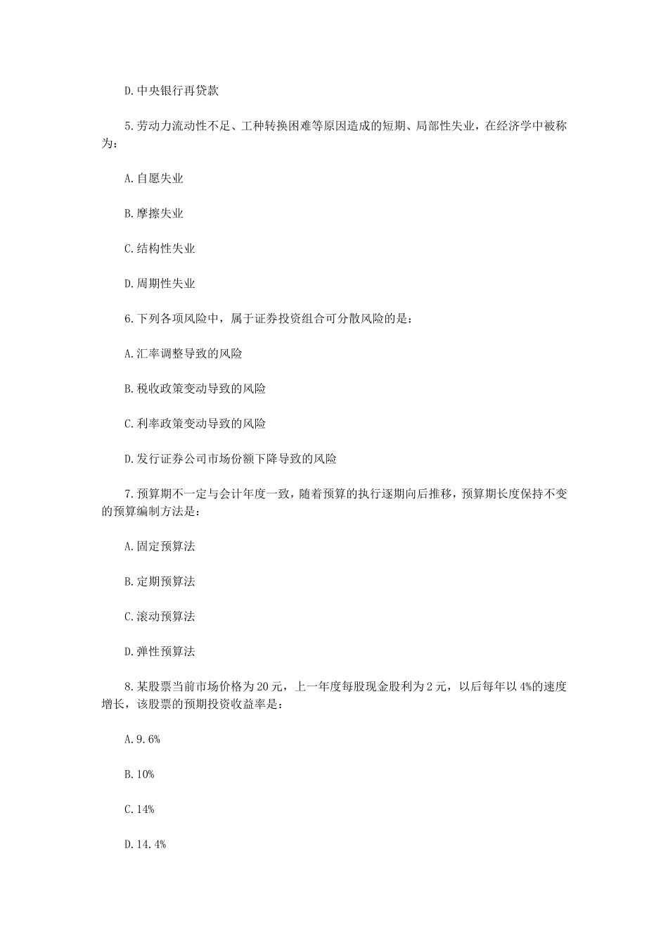 2014年中级审计师考试审计专业相关知识真题及答案_第2页