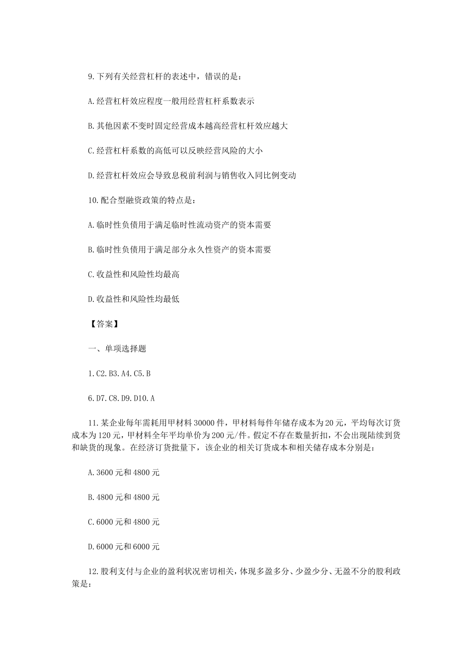 2014年中级审计师考试审计专业相关知识真题及答案_第3页
